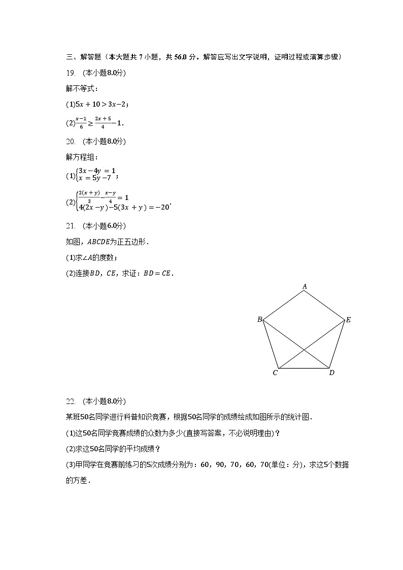 2022-2023学年黑龙江省哈尔滨市道里区七年级（下）期末数学试卷（五四学制）（含解析）03