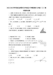 2022-2023学年湖北省鄂州市华容区中学教联体七年级（上）期末数学试卷（含解析）