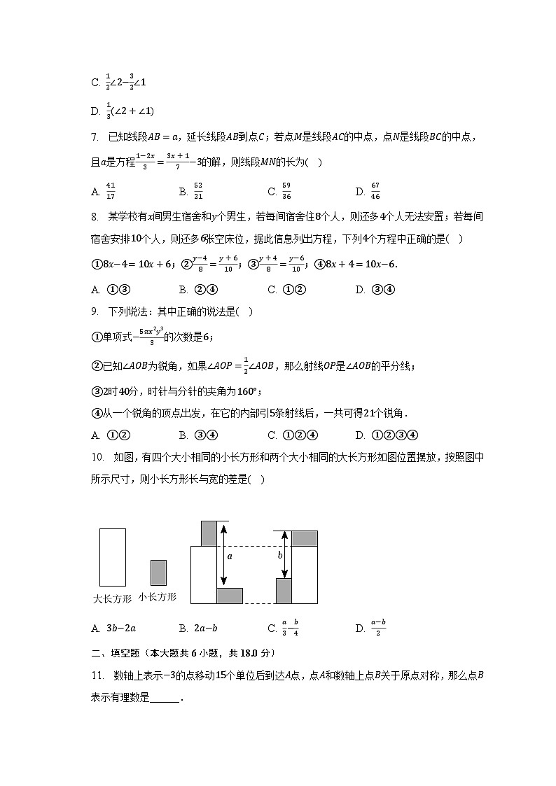 2022-2023学年湖北省鄂州市华容区中学教联体七年级（上）期末数学试卷（含解析）02