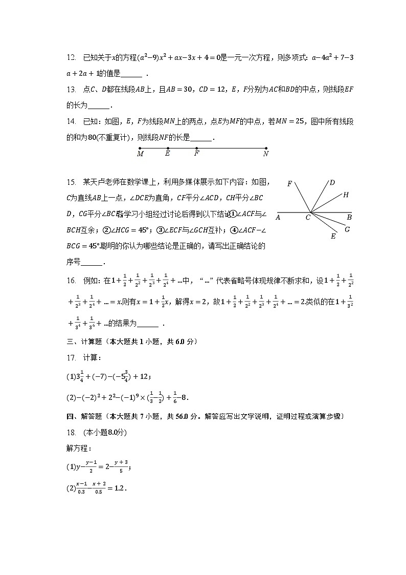 2022-2023学年湖北省鄂州市华容区中学教联体七年级（上）期末数学试卷（含解析）03