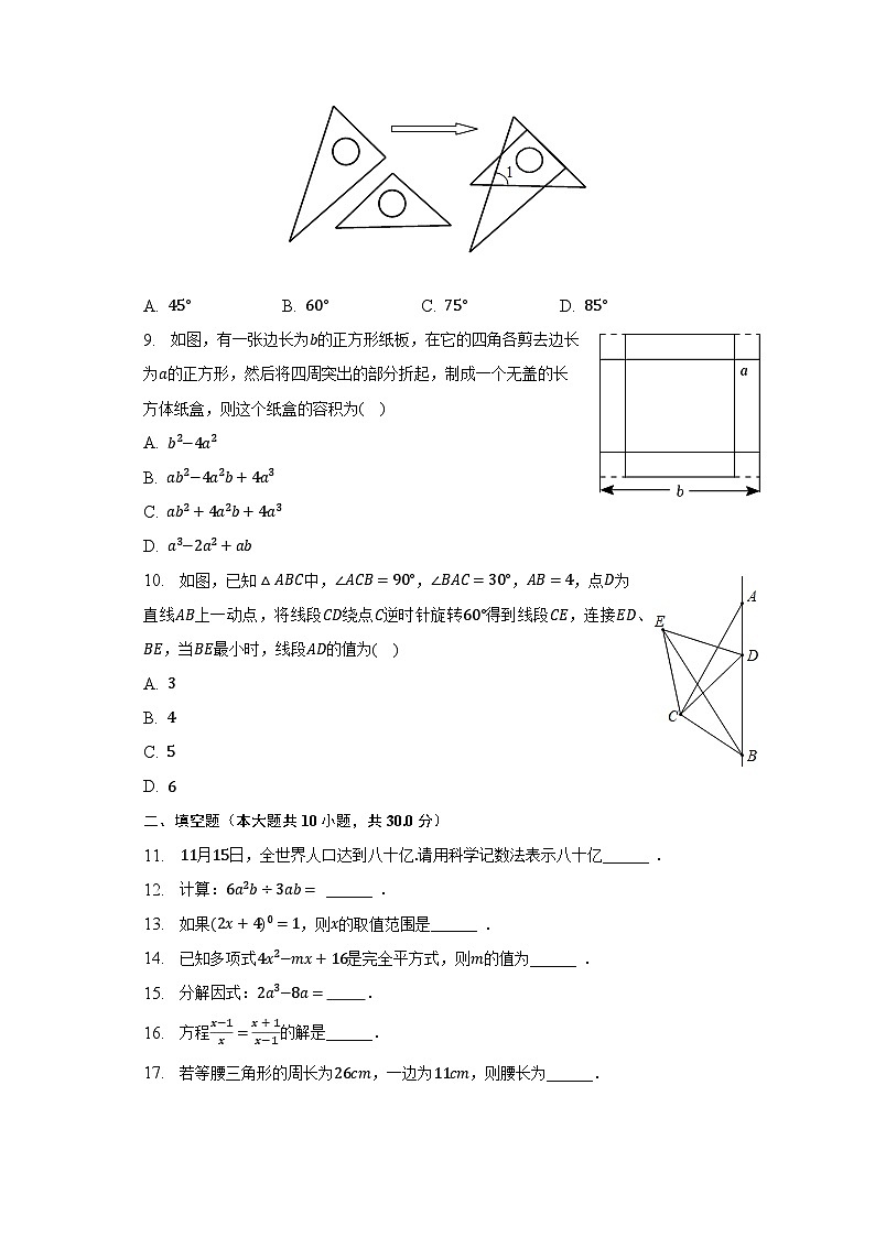 2022-2023学年湖北省襄阳市保康县八年级（上）期末数学试卷（含解析）02
