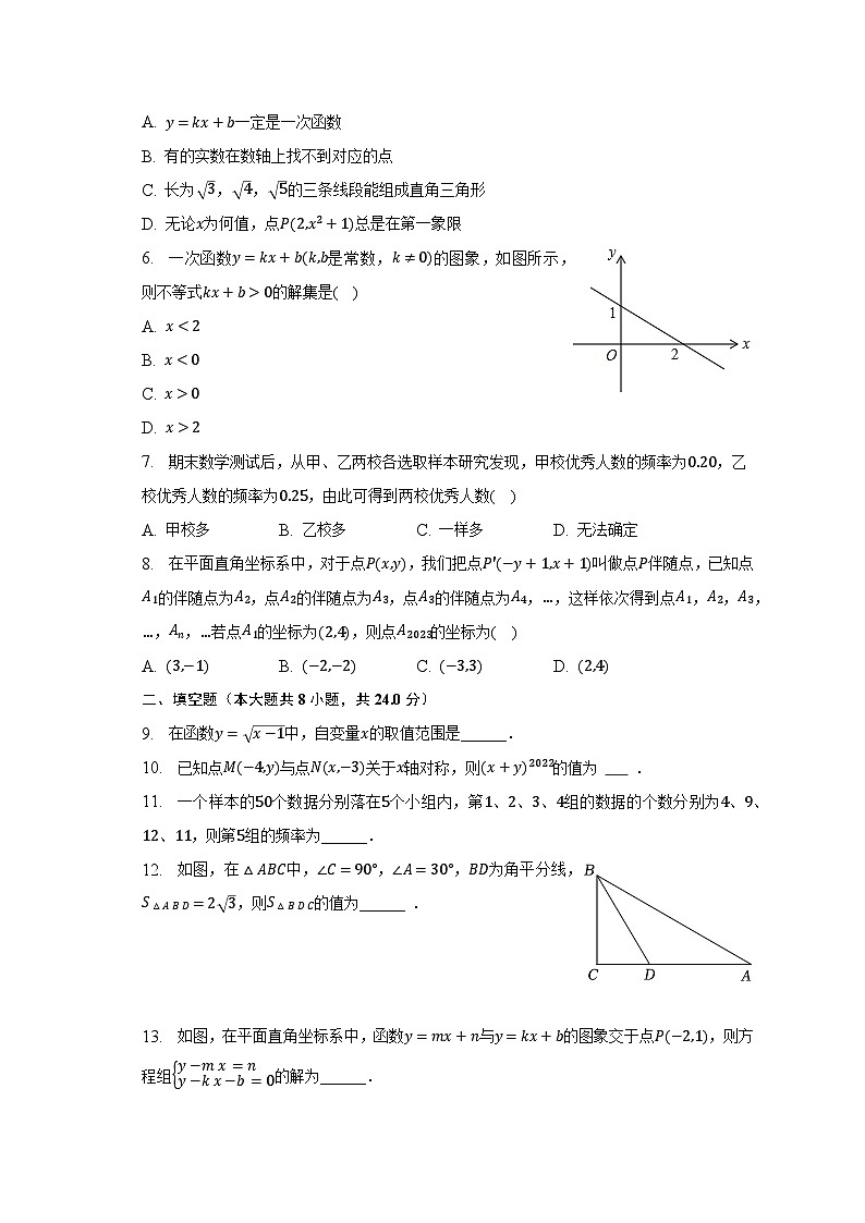 2022-2023学年湖南省常德市安乡县八年级（下）期末数学试卷（含解析）第2页