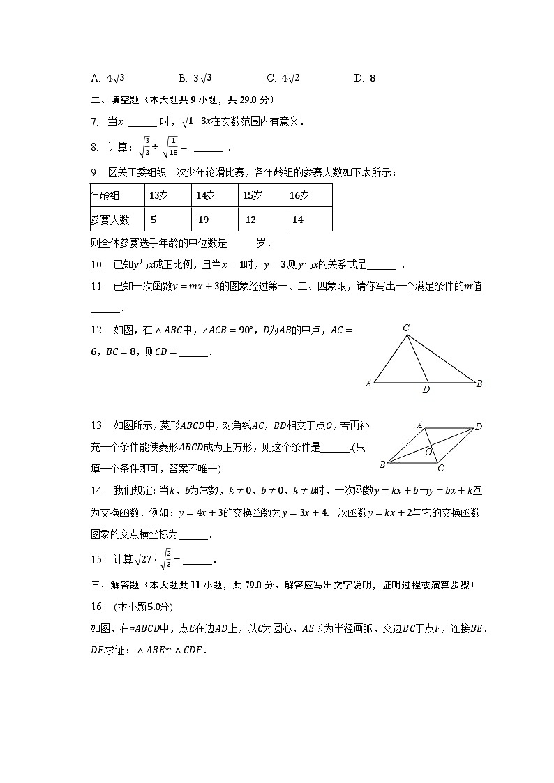 2022-2023学年吉林省松原市乾安一中、乾安实验中学八年级（下）期末数学试卷（含解析）02