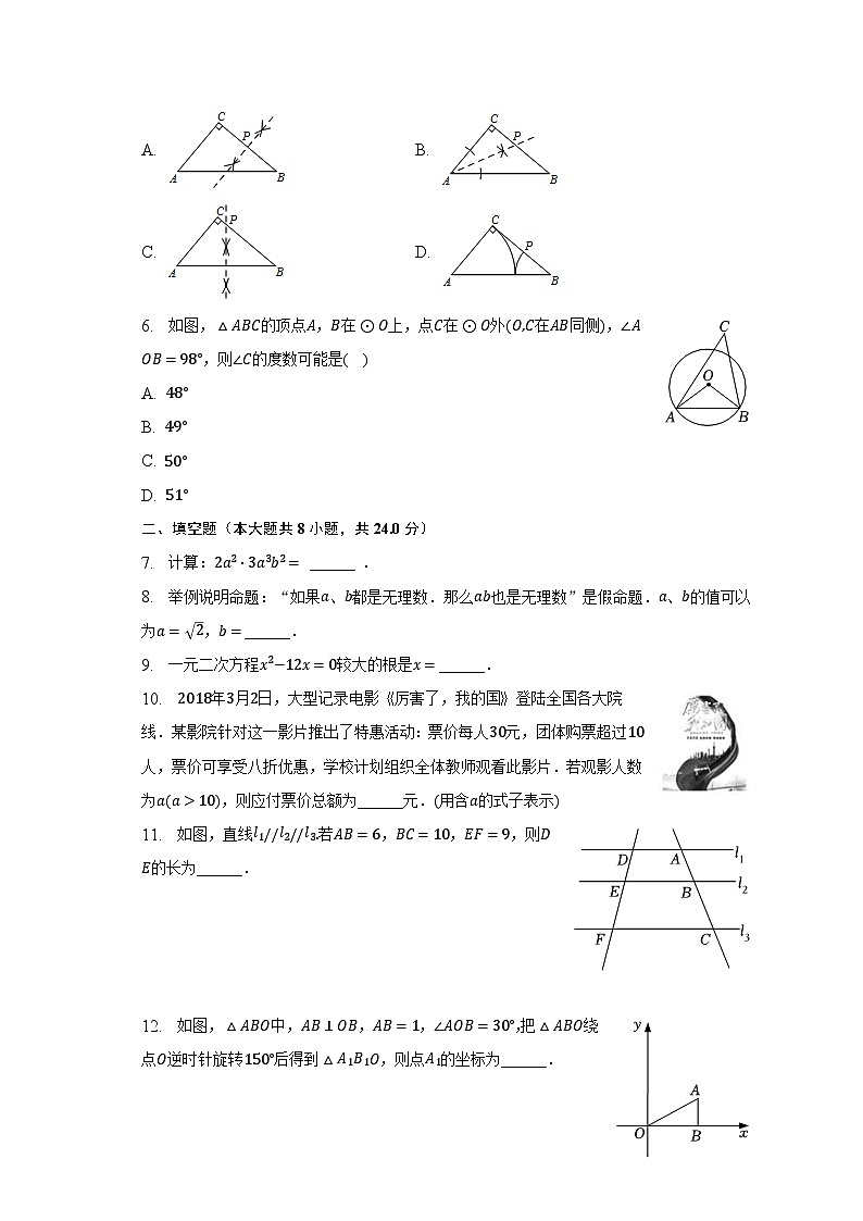 2023年吉林省松原市扶余市二校中考数学四模试卷（含解析）第2页