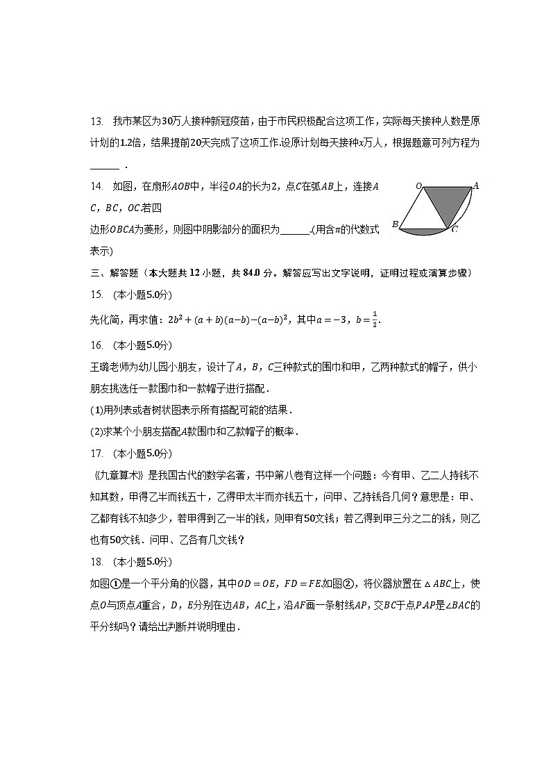 2023年吉林省松原市扶余市二校中考数学四模试卷（含解析）第3页