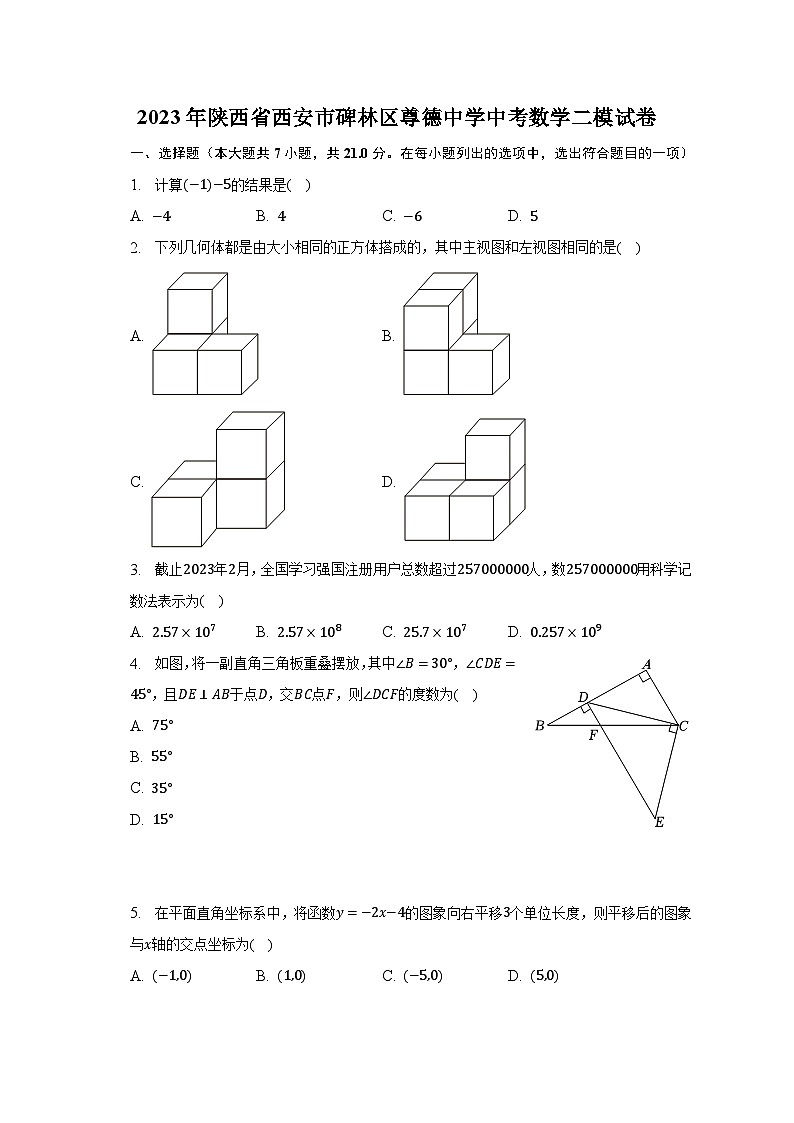 2023年陕西省西安市碑林区尊德中学中考数学二模试卷（含解析）第1页