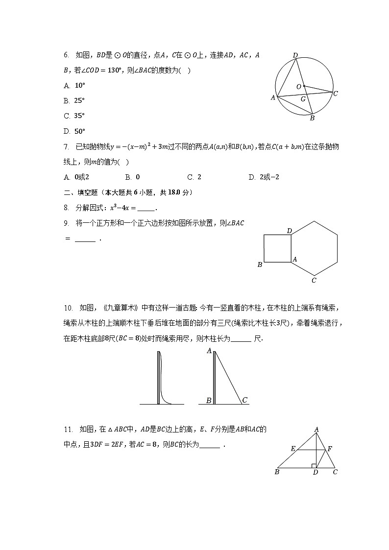 2023年陕西省西安市碑林区尊德中学中考数学二模试卷（含解析）第2页