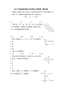 2023年陕西省咸阳市永寿县中考数学二模试卷（含解析）