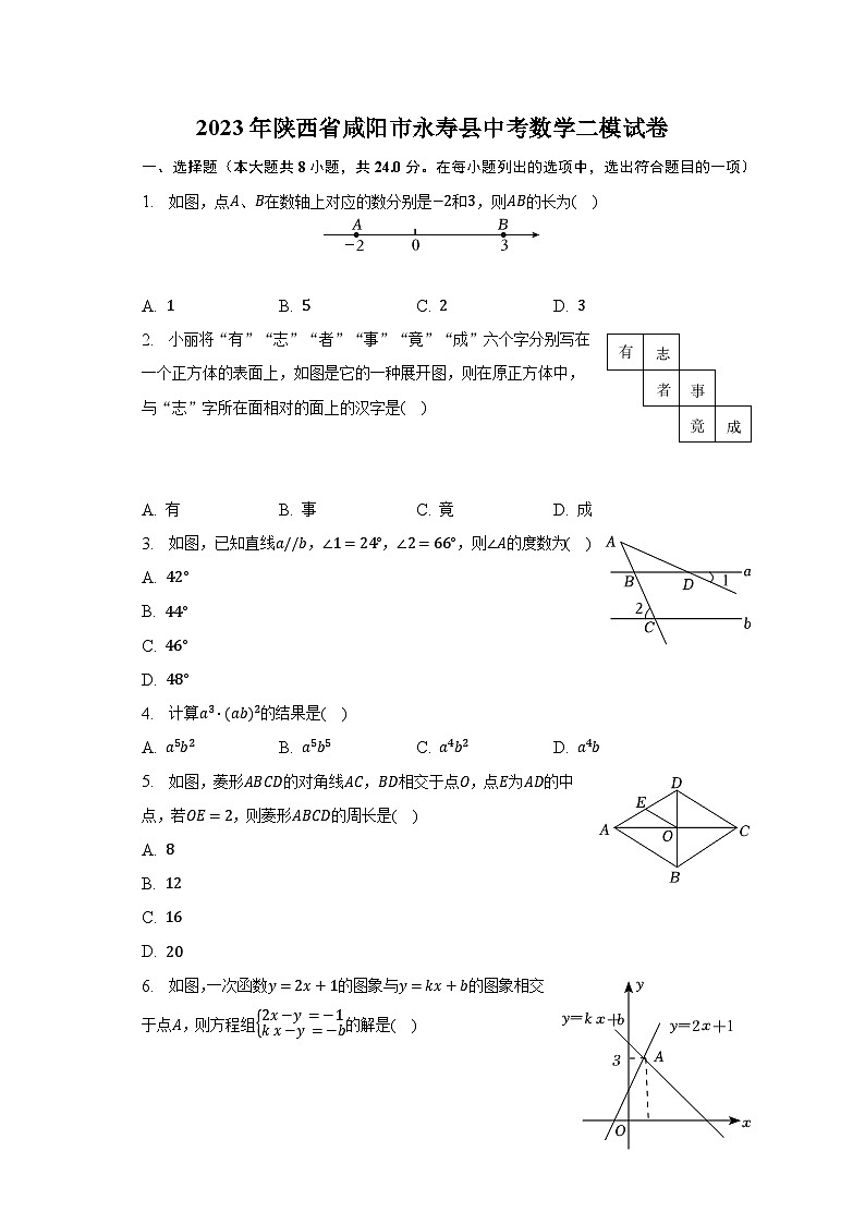 2023年陕西省咸阳市永寿县中考数学二模试卷（含解析）01