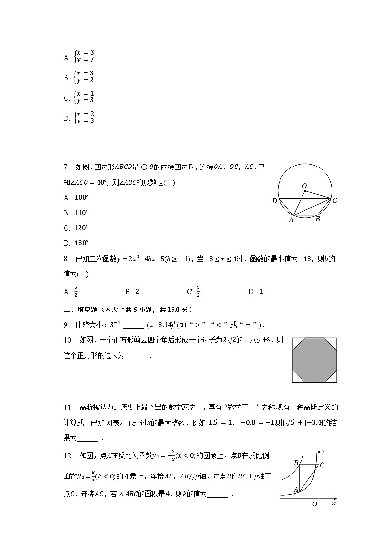 2023年陕西省咸阳市永寿县中考数学二模试卷（含解析）02