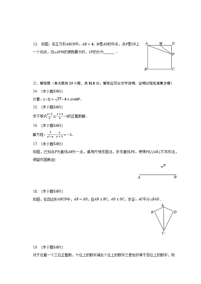 2023年陕西省咸阳市永寿县中考数学二模试卷（含解析）03
