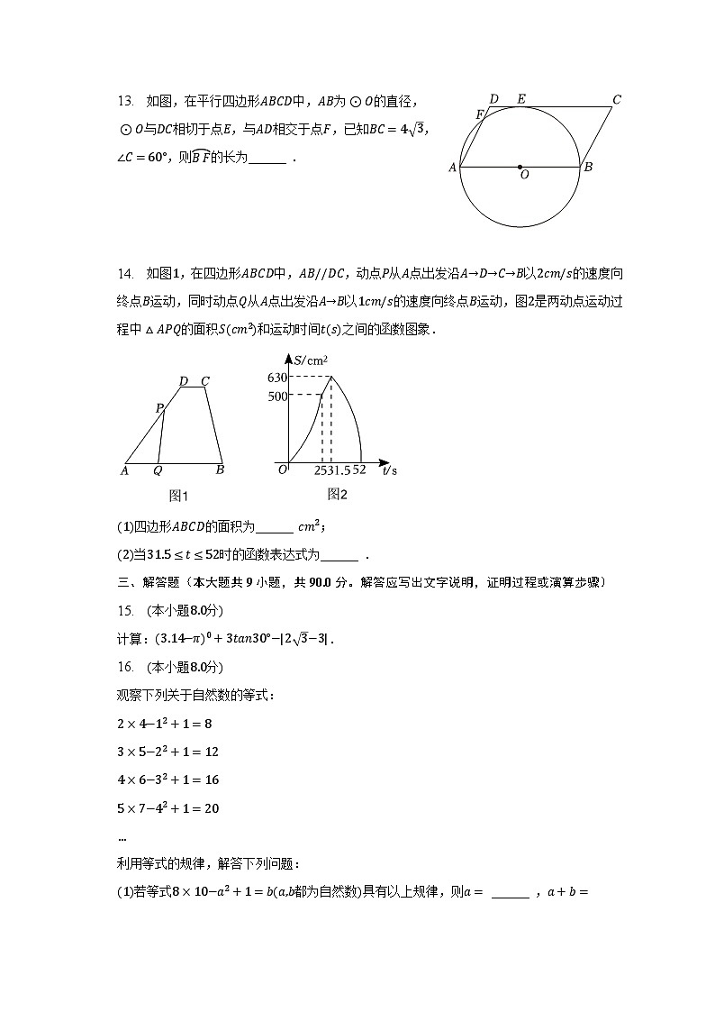 2023年安徽省滁州市明光市中考数学二模试卷（含解析）03