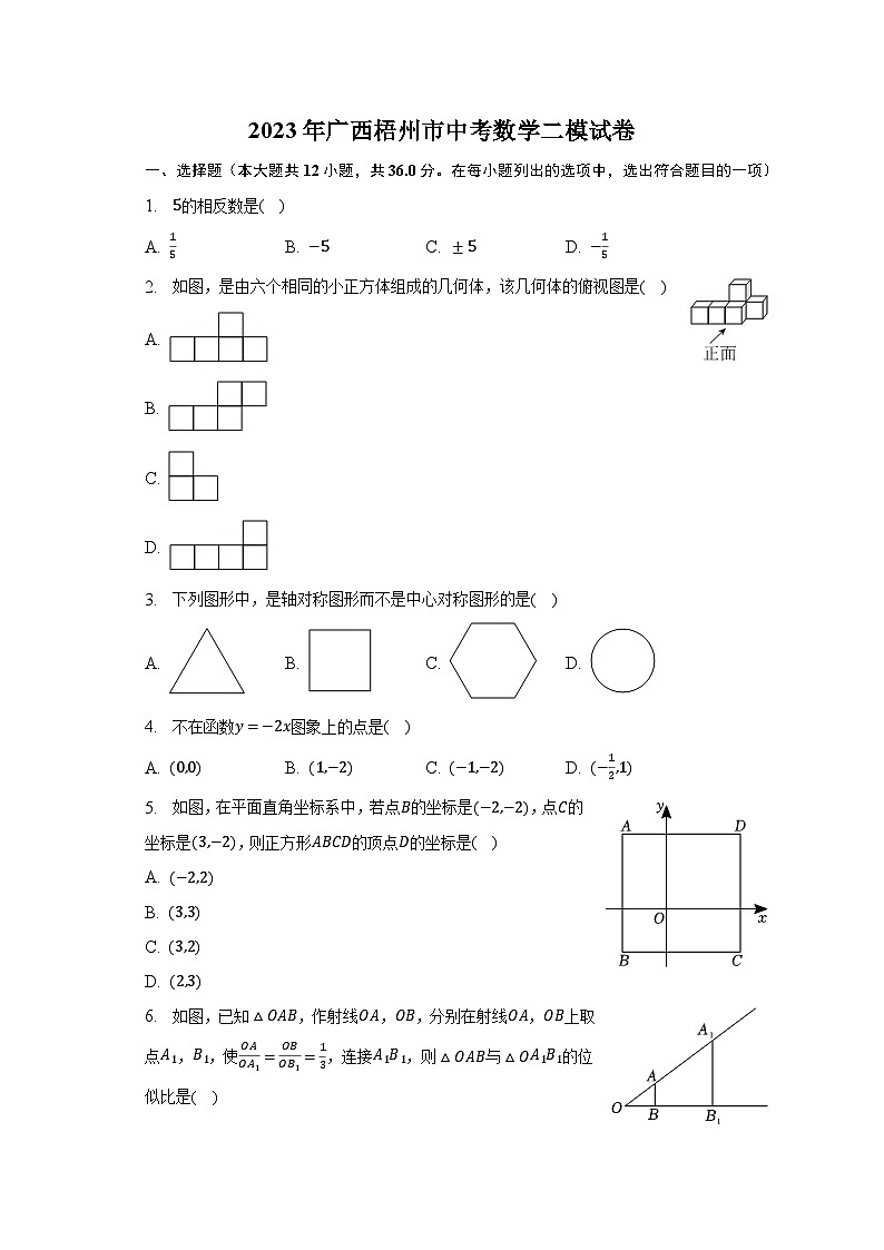 2023年广西梧州市中考数学二模试卷（含解析）第1页
