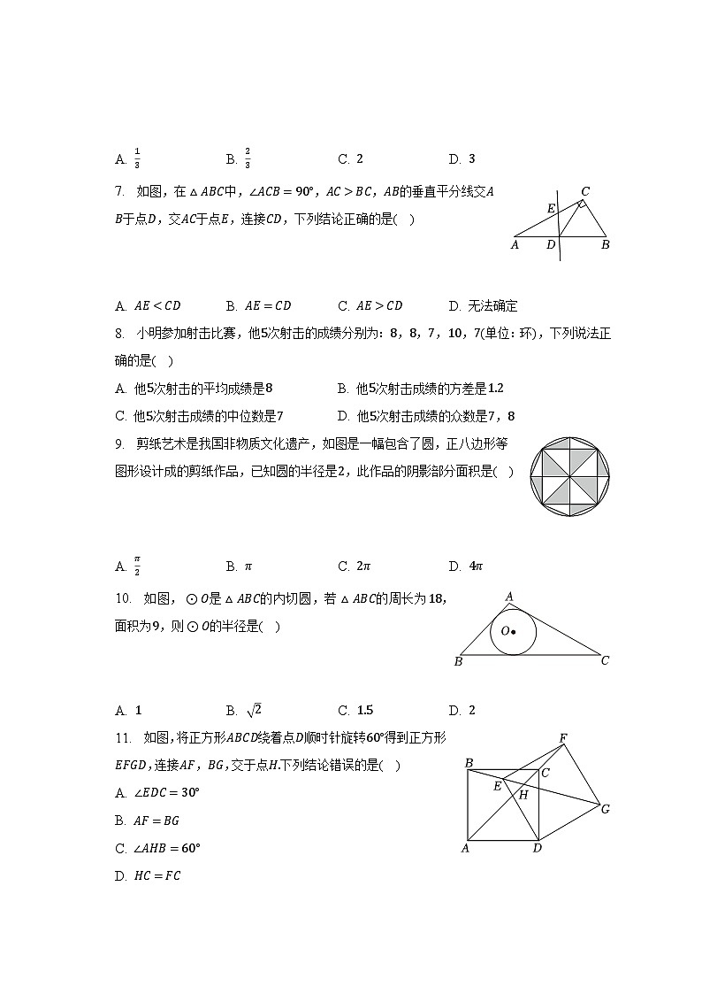 2023年广西梧州市中考数学二模试卷（含解析）第2页