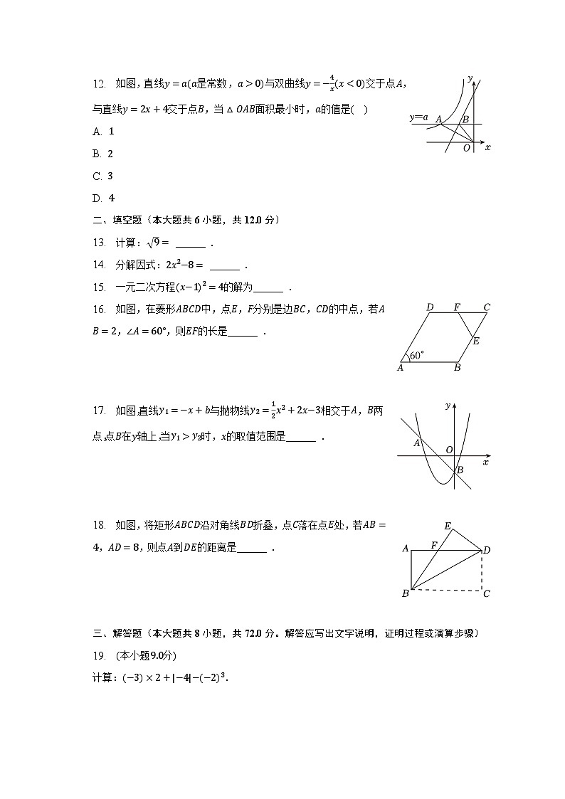 2023年广西梧州市中考数学二模试卷（含解析）第3页