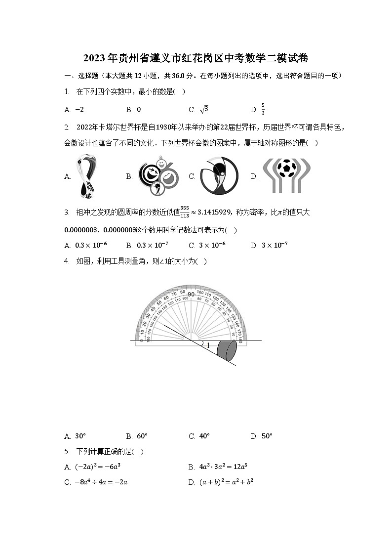 2023年贵州省遵义市红花岗区中考数学二模试卷（含解析）01