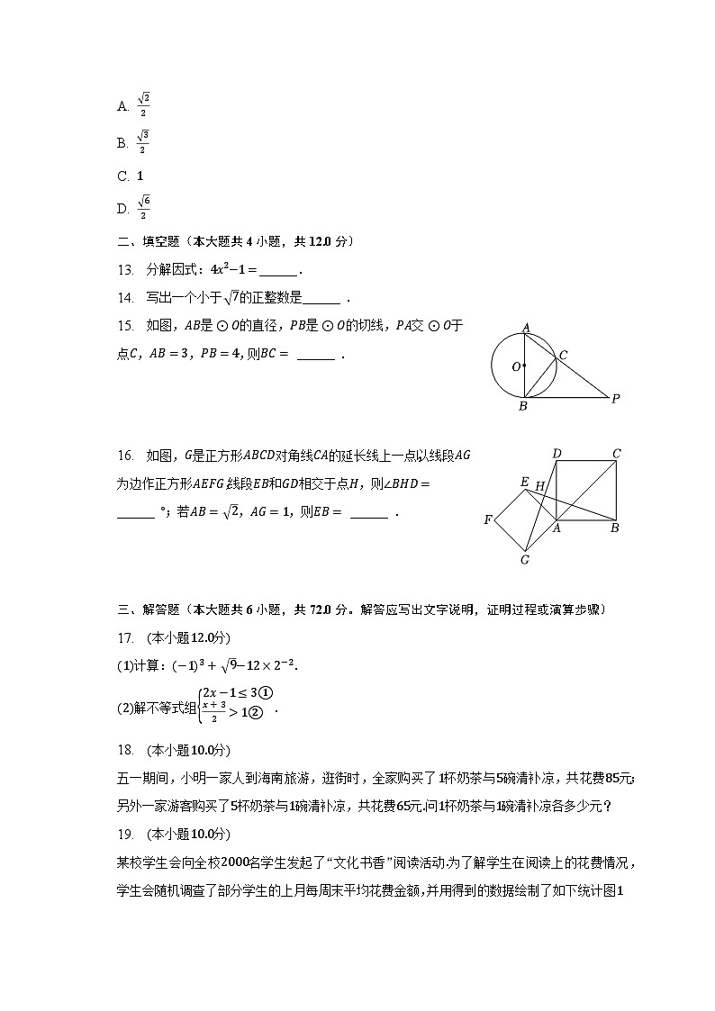 2023年海南省部分学校中考数学二模试卷（含解析）03