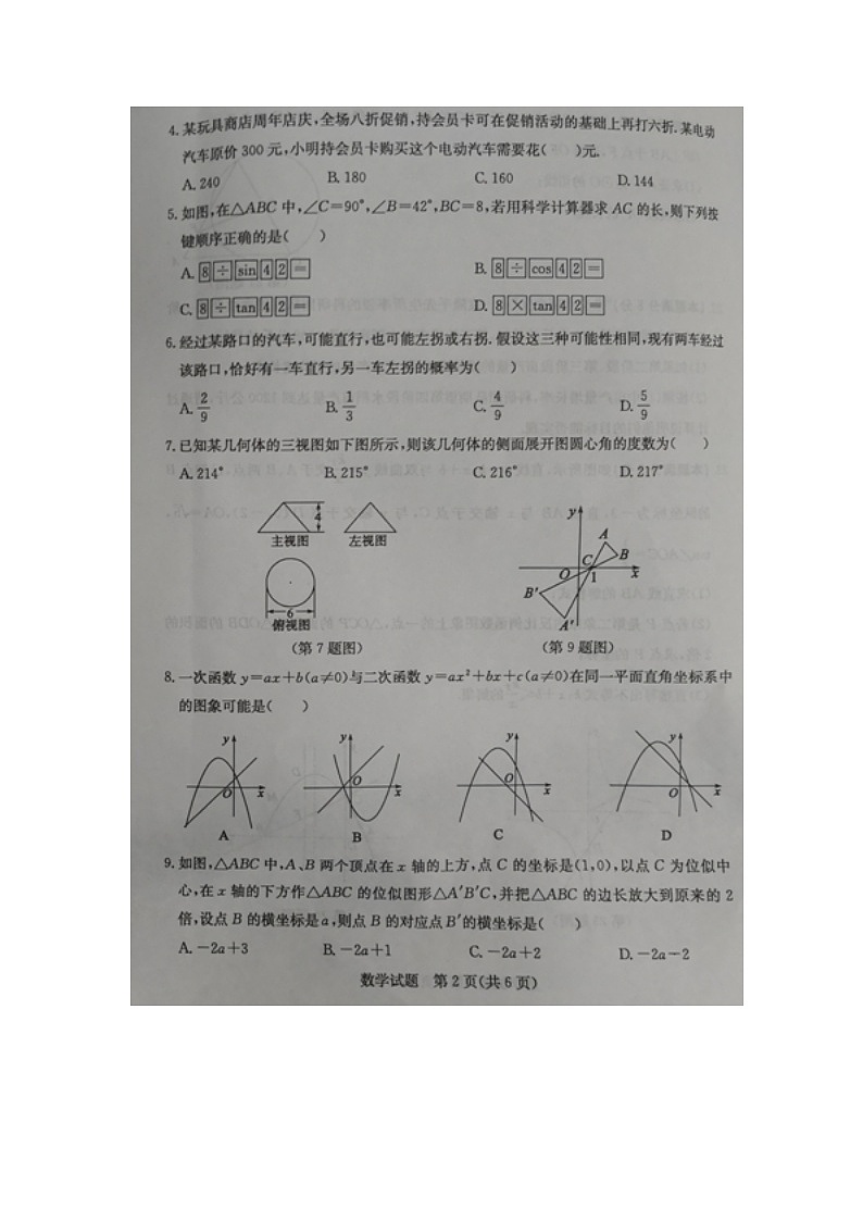 _2021年山东省东营市中考数学真题及答案第2页