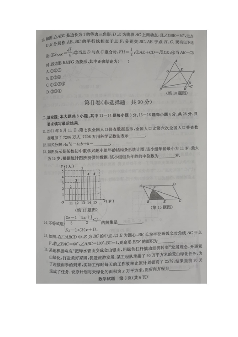 _2021年山东省东营市中考数学真题及答案03