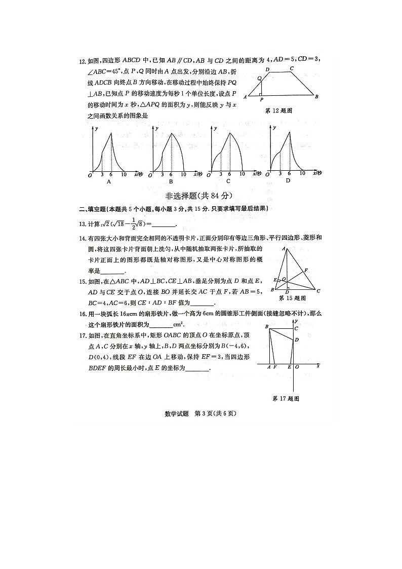 _2021年山东省聊城市中考数学真题及答案第3页