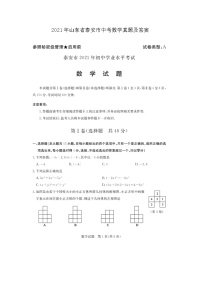 _2021年山东省泰安市中考数学真题及答案