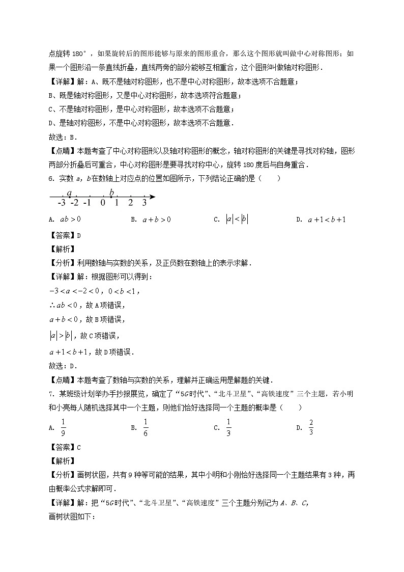 _2022年山东济南中考数学试题级答案第3页