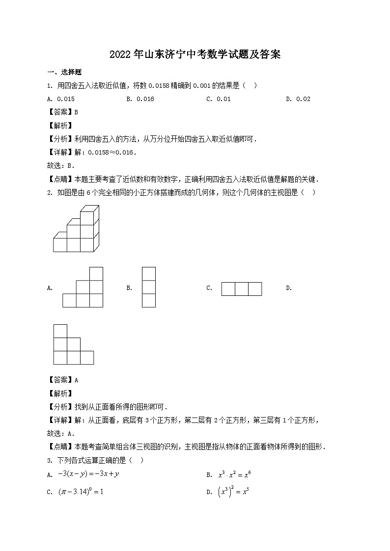 _2022年山东济宁中考数学试题及答案第1页