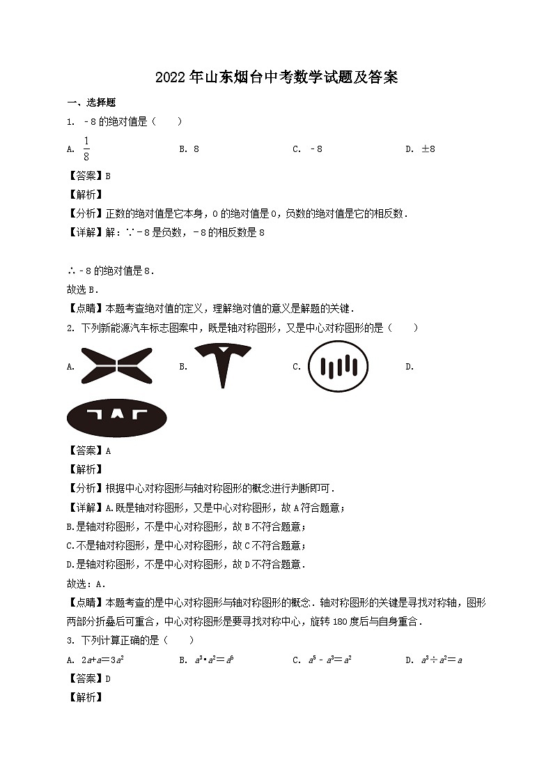 _2022年山东烟台中考数学试题及答案第1页