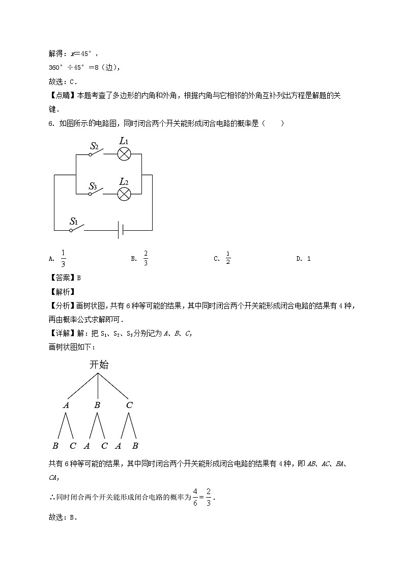 _2022年山东烟台中考数学试题及答案第3页