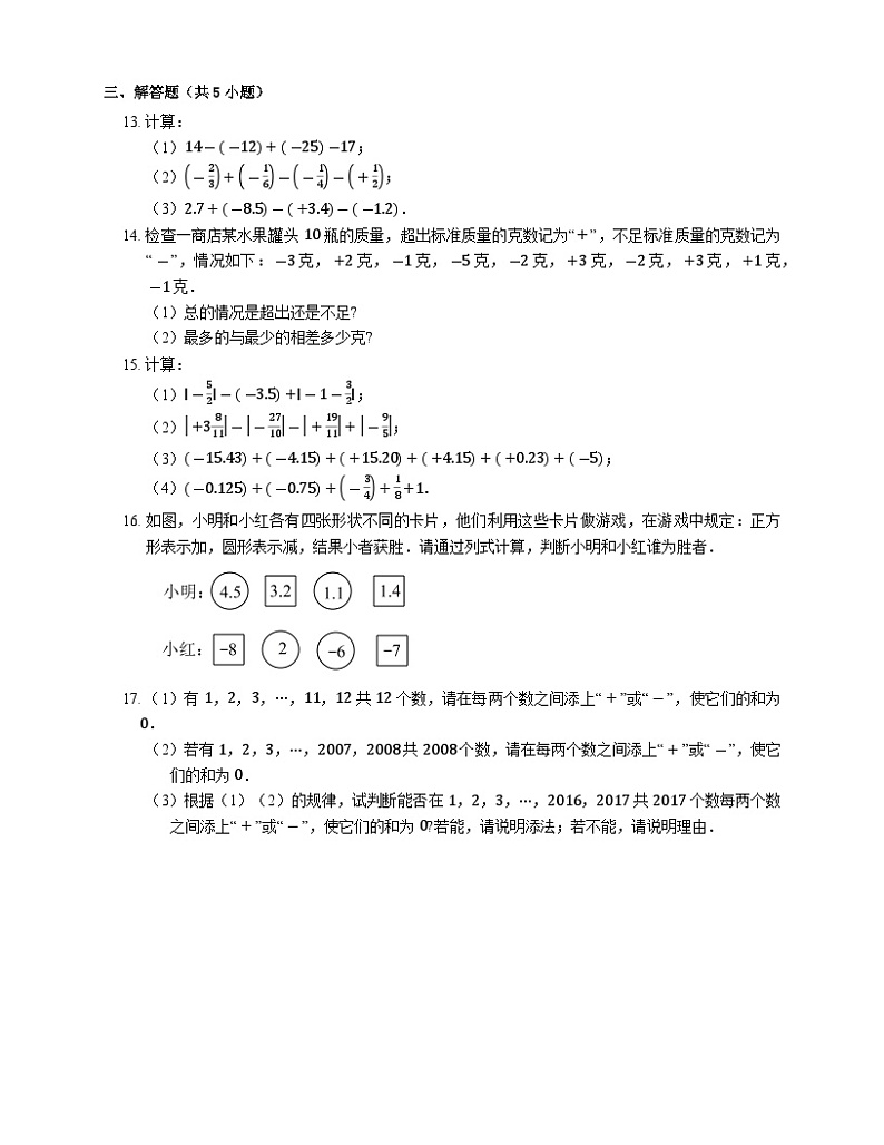 1.3.2 第2课时 有理数的加减混合运算 人教版七年级数学上册课时练习(含答案)02