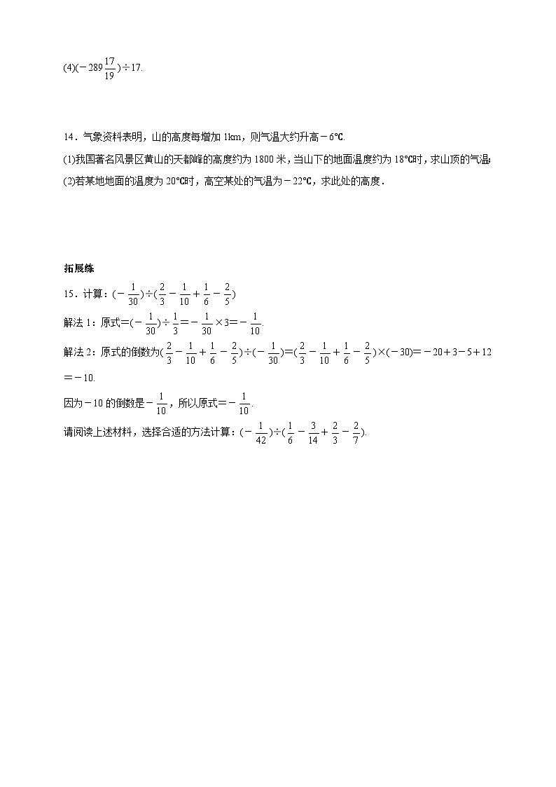 1.4.2.2 有理数的加减乘除混合运算 人教版七年级数学上册课时练习(含答案)03