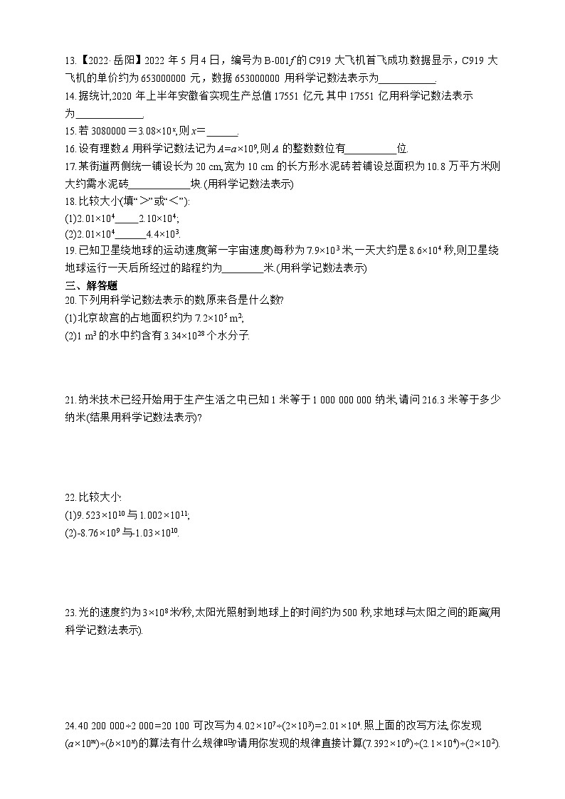 1.5.2 科学计数法 人教版七年级数学上册课时练习(含答案)第2页