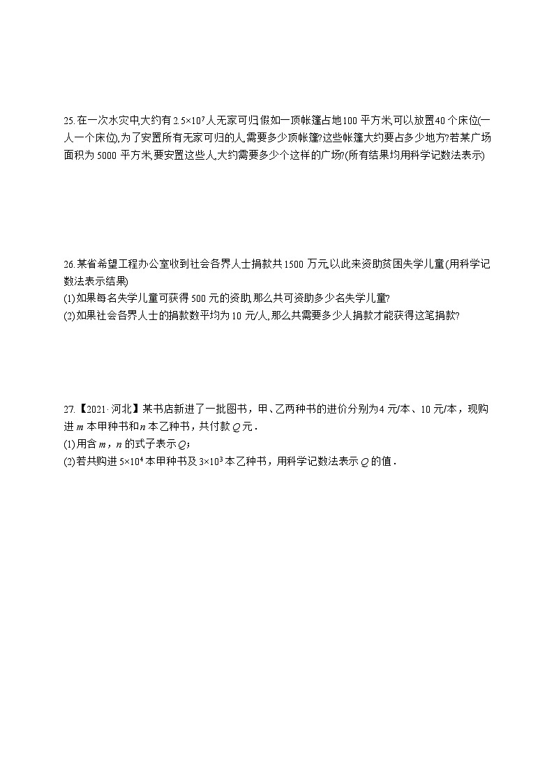 1.5.2 科学计数法 人教版七年级数学上册课时练习(含答案)第3页