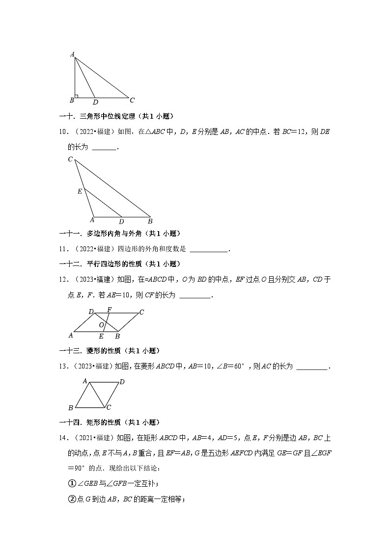 福建省2021-2023三年中考数学真题分类汇编-02填空题知识点分类第2页