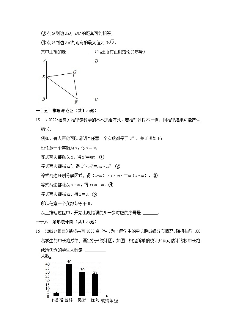 福建省2021-2023三年中考数学真题分类汇编-02填空题知识点分类第3页