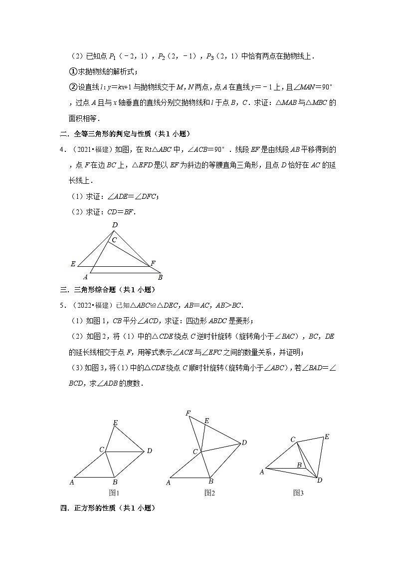 福建省2021-2023三年中考数学真题分类汇编-03解答题（提升题）知识点分类第2页