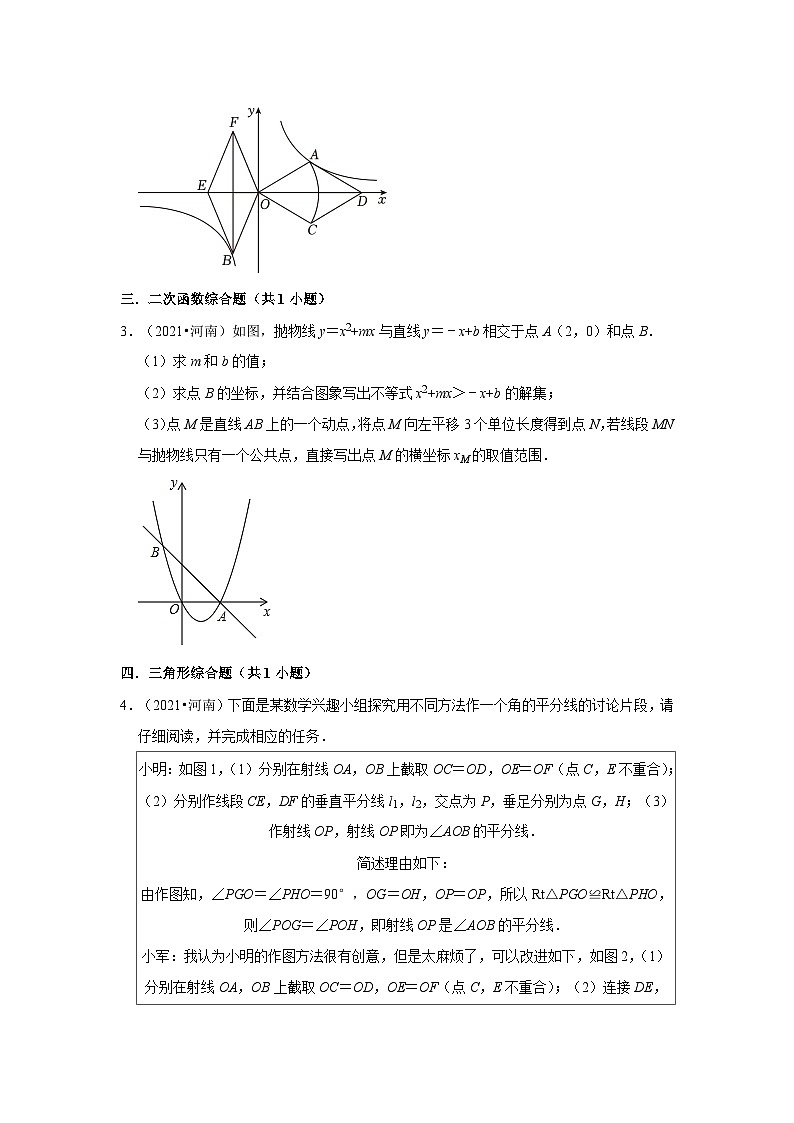 河南省2021-2023三年中考数学真题分类汇编-03解答题（提升题）知识点分类第2页