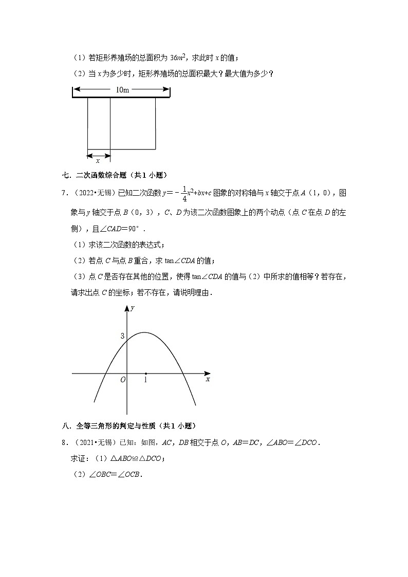 江苏省无锡市2021-2023三年中考数学真题分类汇编-03解答题（基础题）知识点分类第2页