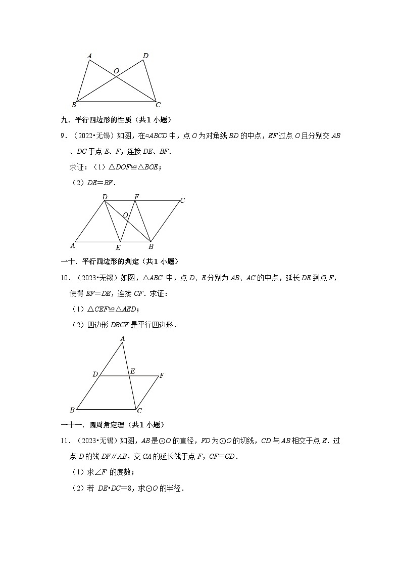 江苏省无锡市2021-2023三年中考数学真题分类汇编-03解答题（基础题）知识点分类第3页
