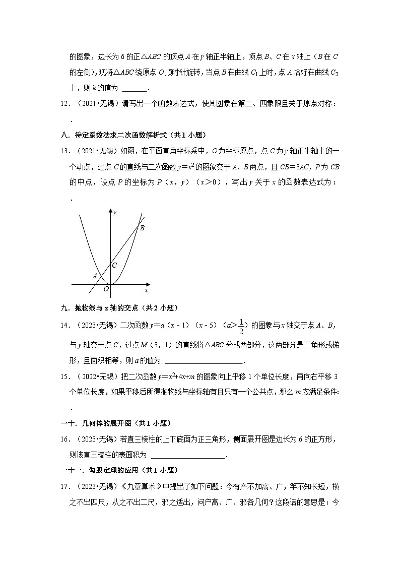 江苏省无锡市2021-2023三年中考数学真题分类汇编-02填空题知识点分类第2页