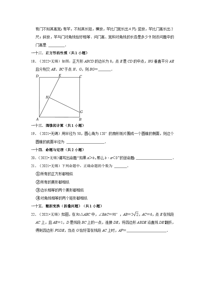 江苏省无锡市2021-2023三年中考数学真题分类汇编-02填空题知识点分类第3页