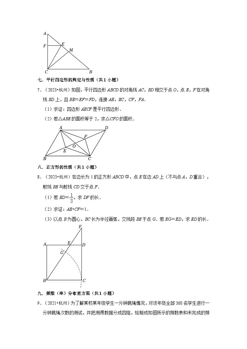浙江省杭州市2021-2023三年中考数学真题分类汇编-03解答题（基础题）知识点分类第3页