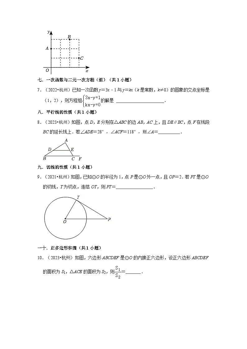 浙江省杭州市2021-2023三年中考数学真题分类汇编-02填空题知识点分类第2页