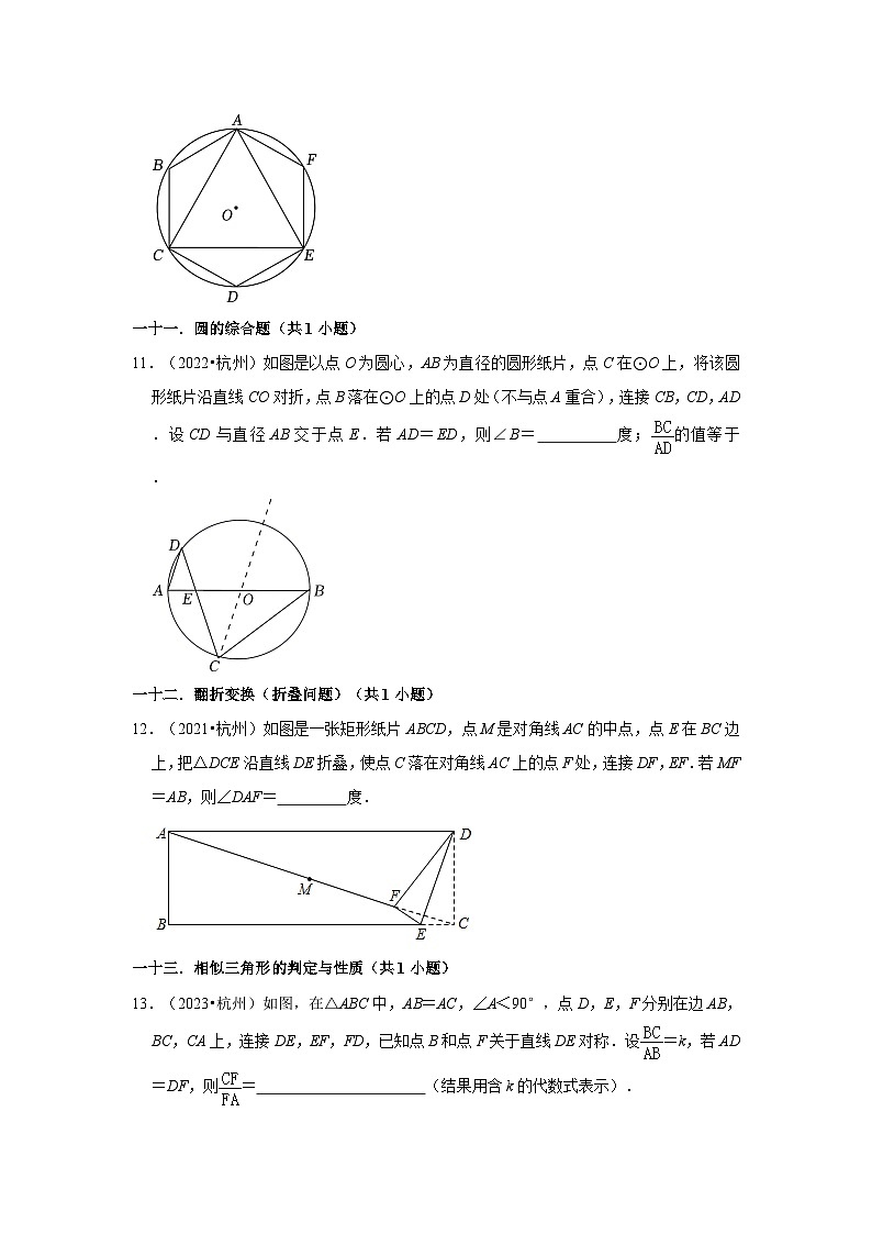 浙江省杭州市2021-2023三年中考数学真题分类汇编-02填空题知识点分类第3页