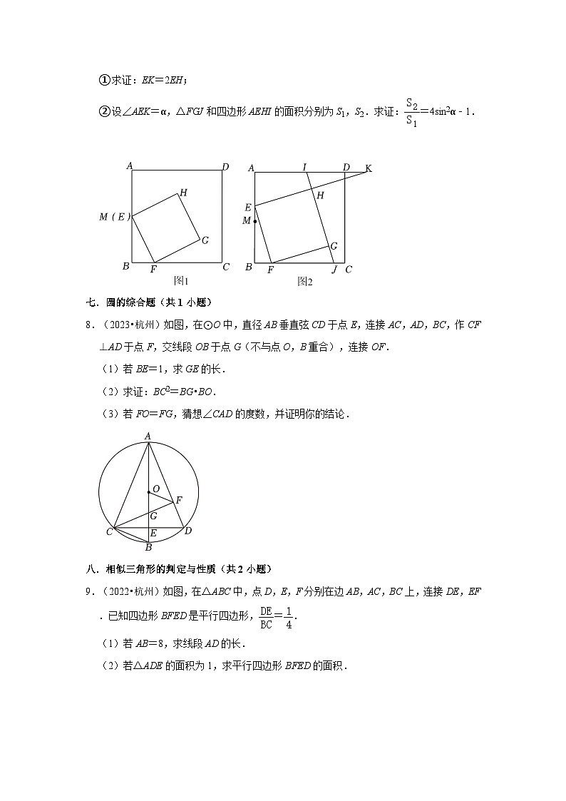 浙江省杭州市2021-2023三年中考数学真题分类汇编-03解答题（提升题）知识点分类第3页
