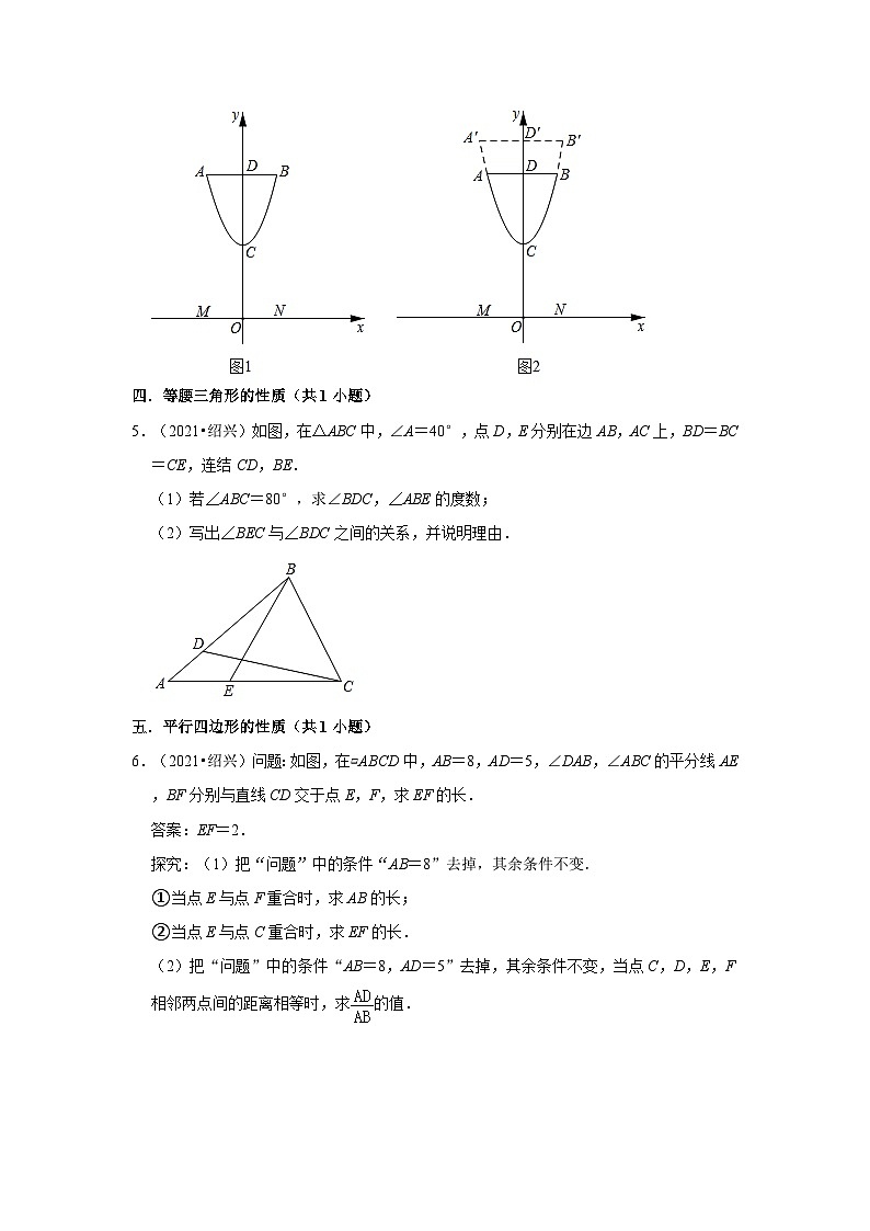 浙江省绍兴市2021-2023三年中考数学真题分类汇编03