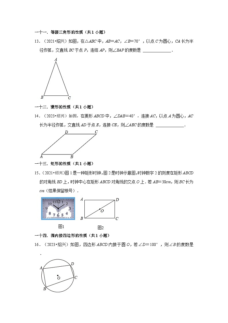 浙江省绍兴市2021-2023三年中考数学真题分类汇编03
