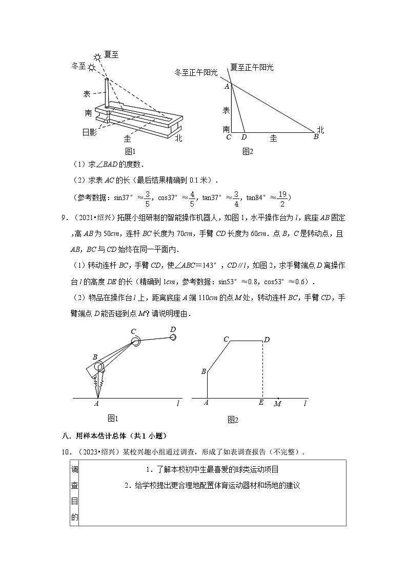 浙江省绍兴市2021-2023三年中考数学真题分类汇编03