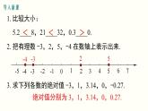 1.2.4 第2课时 有理数大小的比较 人教版七年级数学上册参考课件