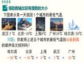 1.2.4 第2课时 有理数大小的比较 人教版七年级数学上册参考课件